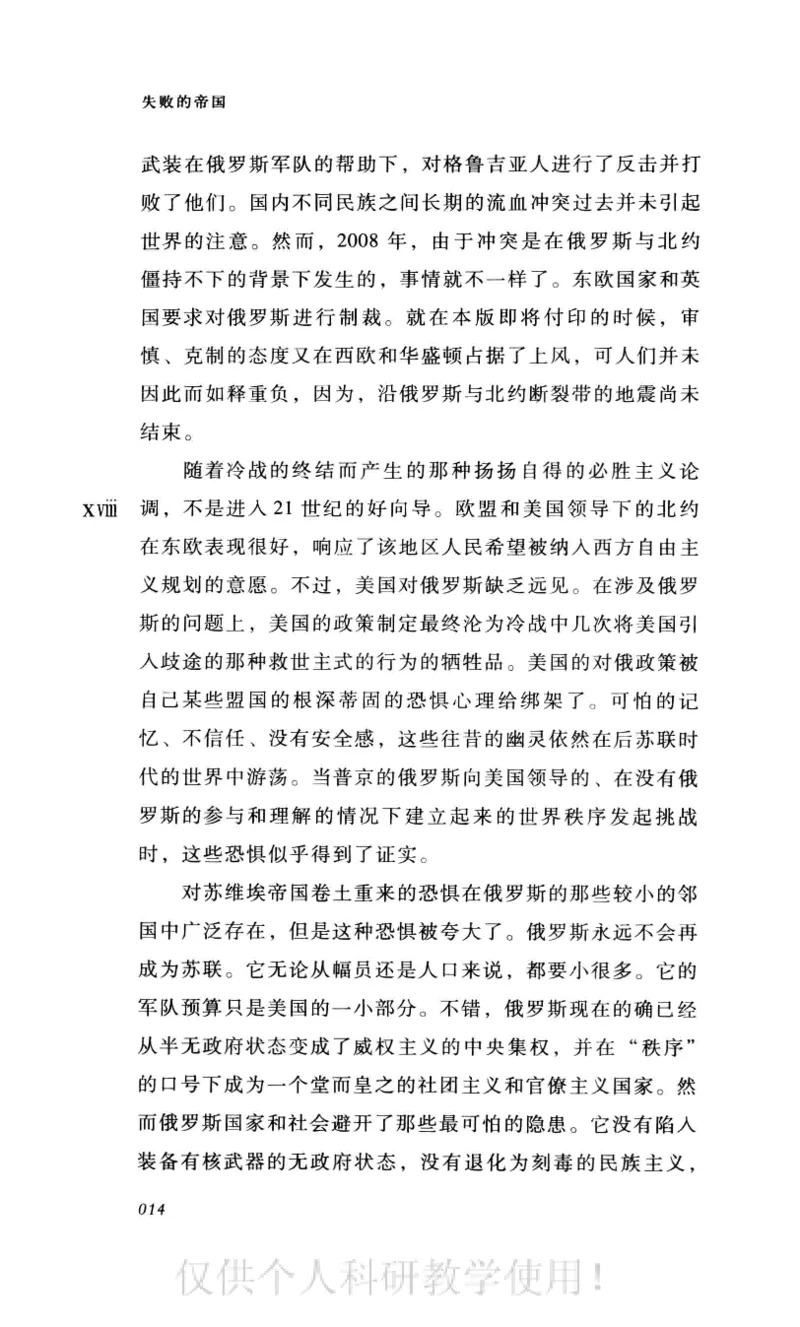 失败的帝国从斯大林到戈尔巴乔夫_绝版书_天涯系列_天涯神贴高阶合集_稀缺内容_领导人物传记大全_戈尔巴乔夫