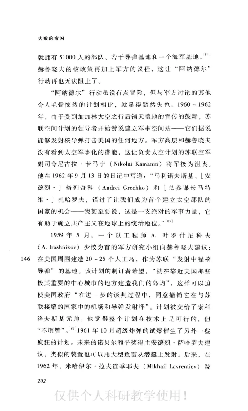 失败的帝国从斯大林到戈尔巴乔夫_绝版书_天涯系列_天涯神贴高阶合集_稀缺内容_领导人物传记大全_戈尔巴乔夫