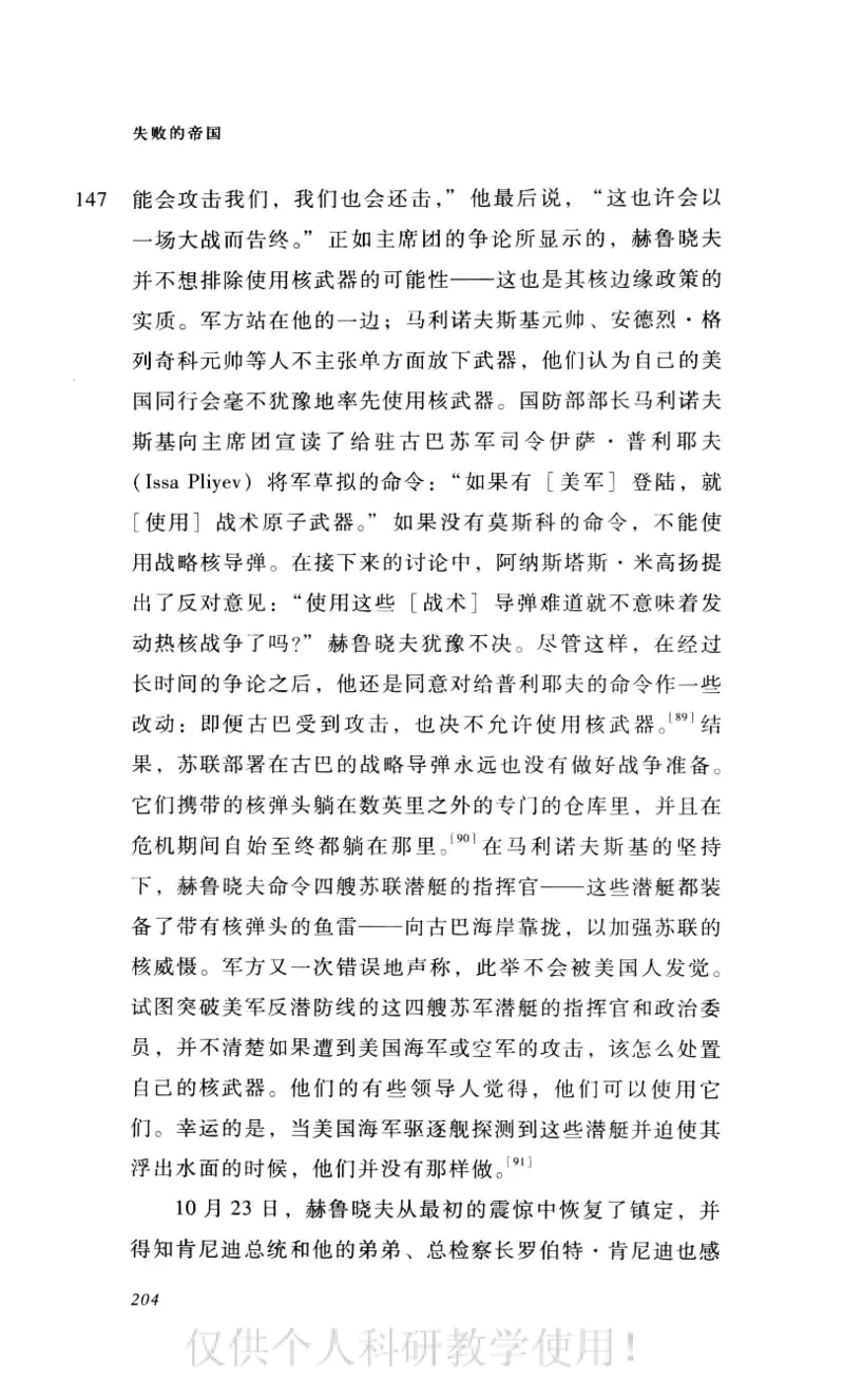 失败的帝国从斯大林到戈尔巴乔夫_绝版书_天涯系列_天涯神贴高阶合集_稀缺内容_领导人物传记大全_戈尔巴乔夫