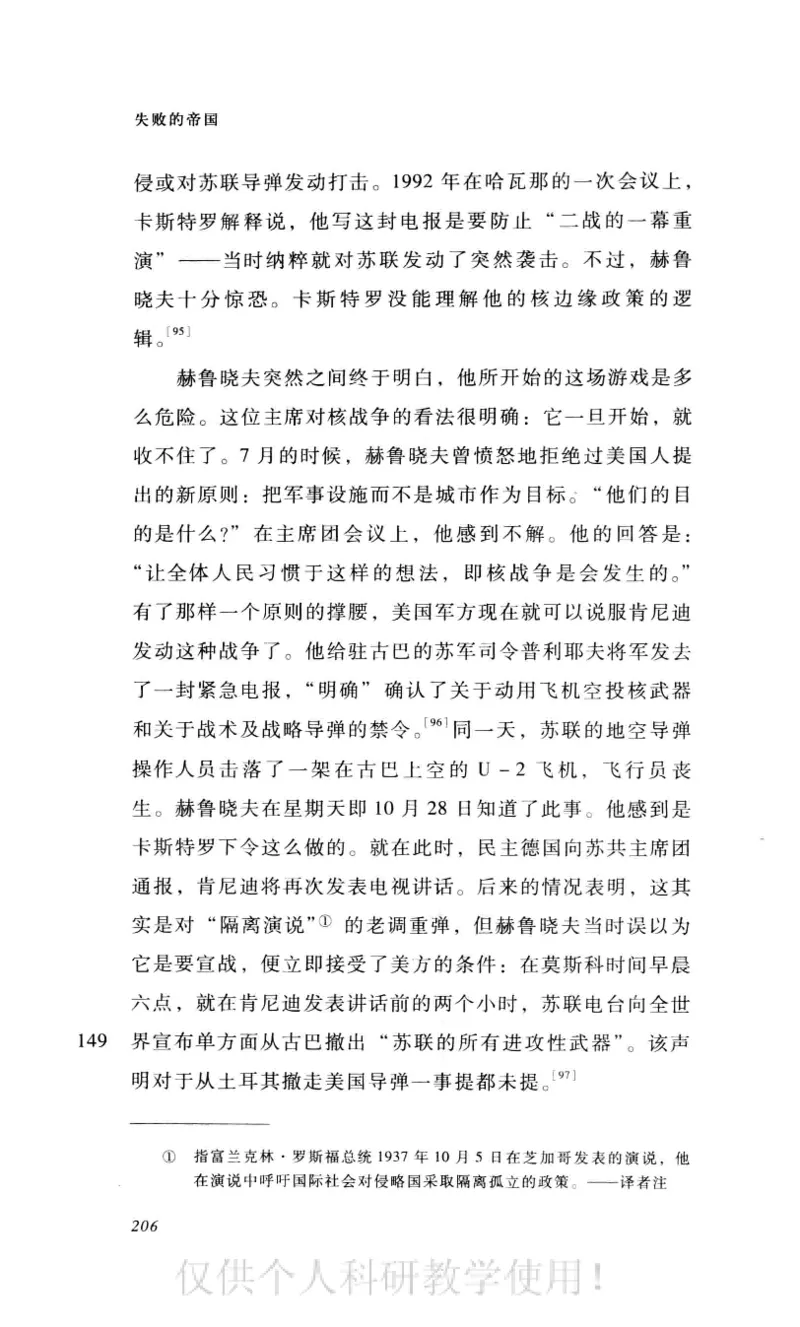 失败的帝国从斯大林到戈尔巴乔夫_绝版书_天涯系列_天涯神贴高阶合集_稀缺内容_领导人物传记大全_戈尔巴乔夫