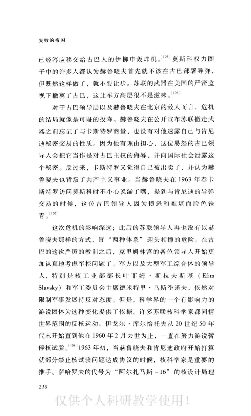 失败的帝国从斯大林到戈尔巴乔夫_绝版书_天涯系列_天涯神贴高阶合集_稀缺内容_领导人物传记大全_戈尔巴乔夫