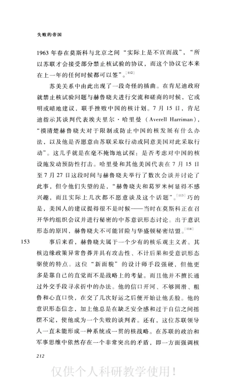 失败的帝国从斯大林到戈尔巴乔夫_绝版书_天涯系列_天涯神贴高阶合集_稀缺内容_领导人物传记大全_戈尔巴乔夫