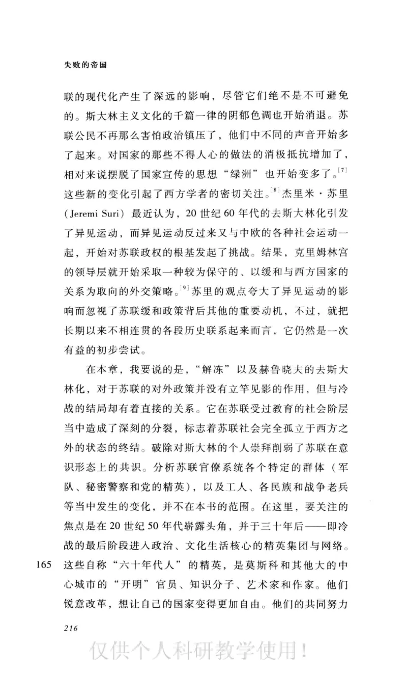 失败的帝国从斯大林到戈尔巴乔夫_绝版书_天涯系列_天涯神贴高阶合集_稀缺内容_领导人物传记大全_戈尔巴乔夫