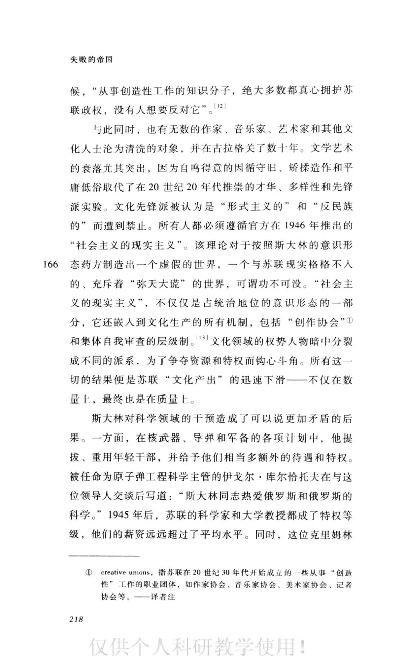 失败的帝国从斯大林到戈尔巴乔夫_绝版书_天涯系列_天涯神贴高阶合集_稀缺内容_领导人物传记大全_戈尔巴乔夫