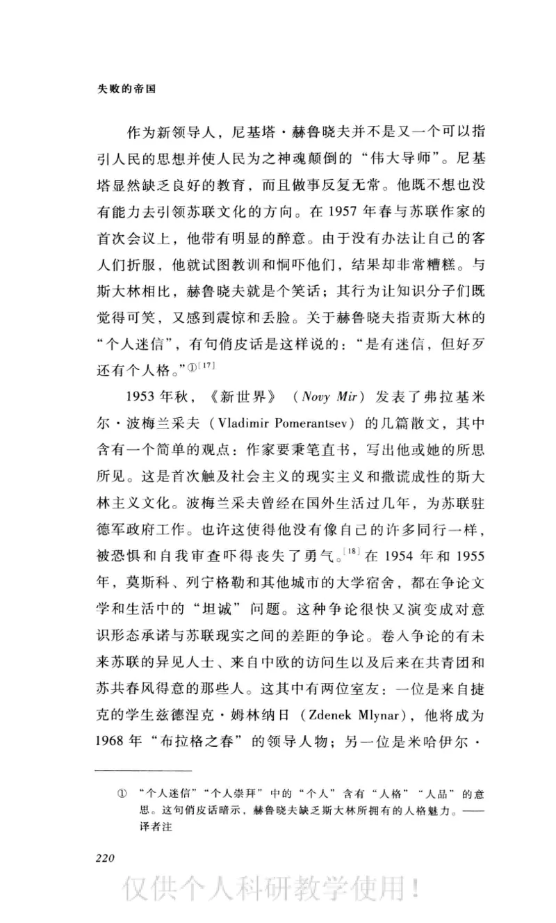 失败的帝国从斯大林到戈尔巴乔夫_绝版书_天涯系列_天涯神贴高阶合集_稀缺内容_领导人物传记大全_戈尔巴乔夫