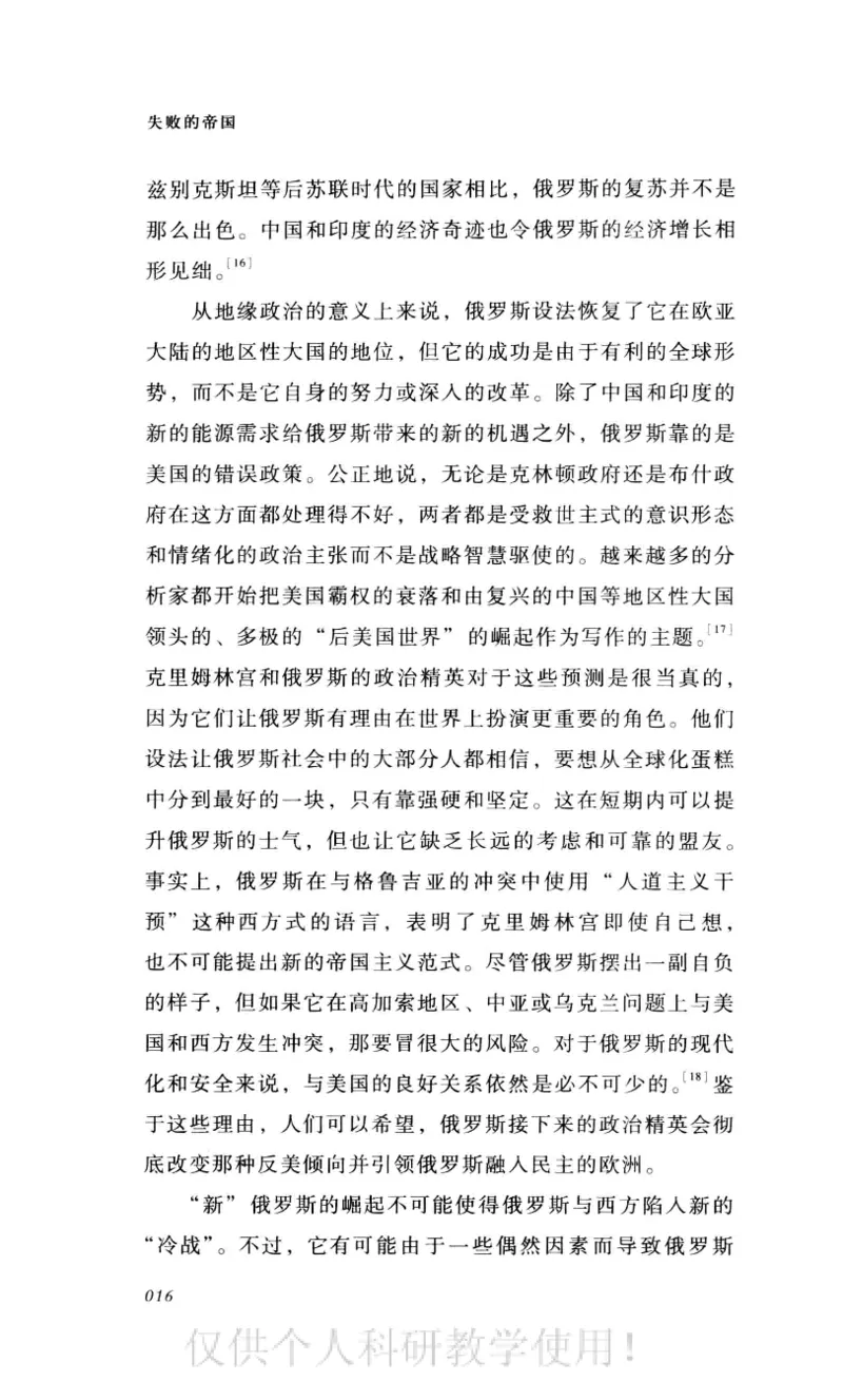 失败的帝国从斯大林到戈尔巴乔夫_绝版书_天涯系列_天涯神贴高阶合集_稀缺内容_领导人物传记大全_戈尔巴乔夫