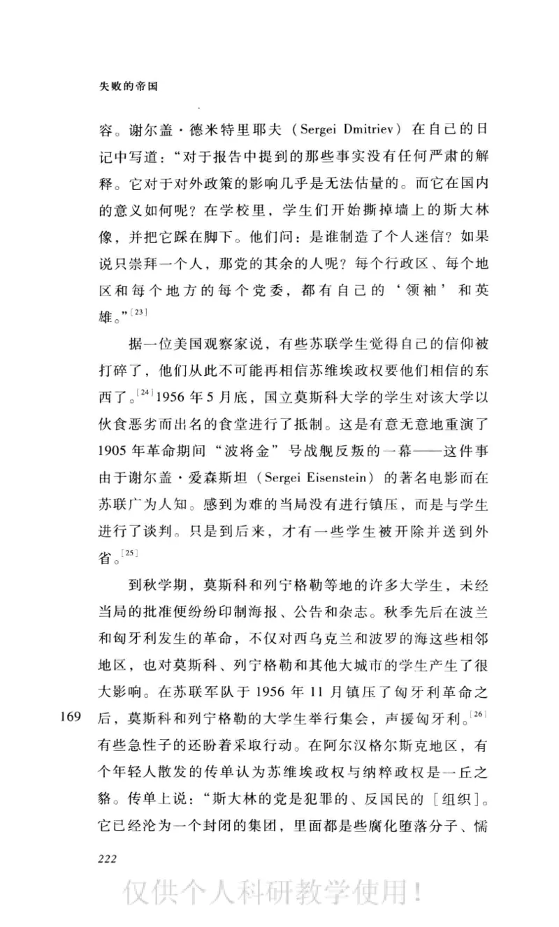 失败的帝国从斯大林到戈尔巴乔夫_绝版书_天涯系列_天涯神贴高阶合集_稀缺内容_领导人物传记大全_戈尔巴乔夫