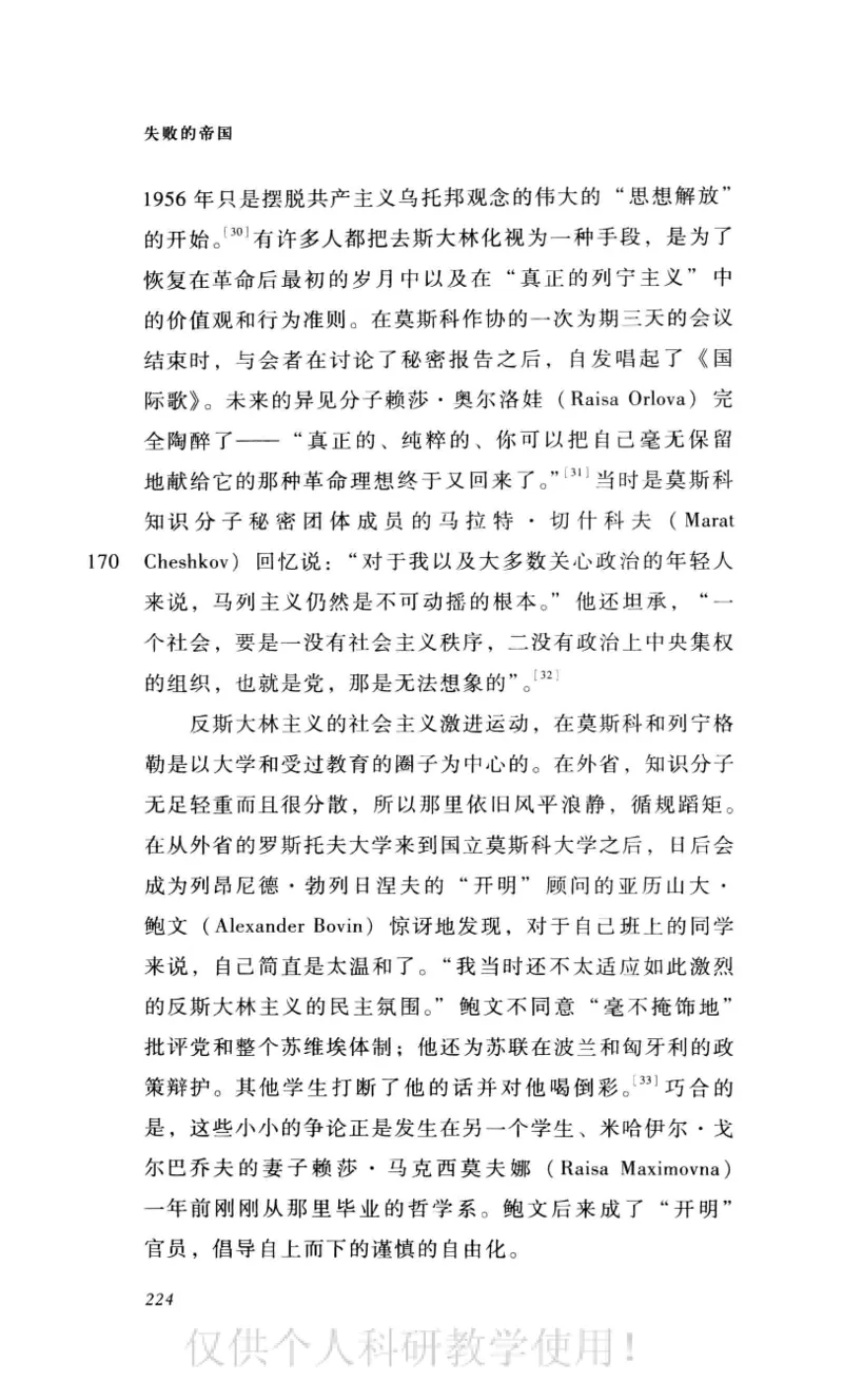 失败的帝国从斯大林到戈尔巴乔夫_绝版书_天涯系列_天涯神贴高阶合集_稀缺内容_领导人物传记大全_戈尔巴乔夫