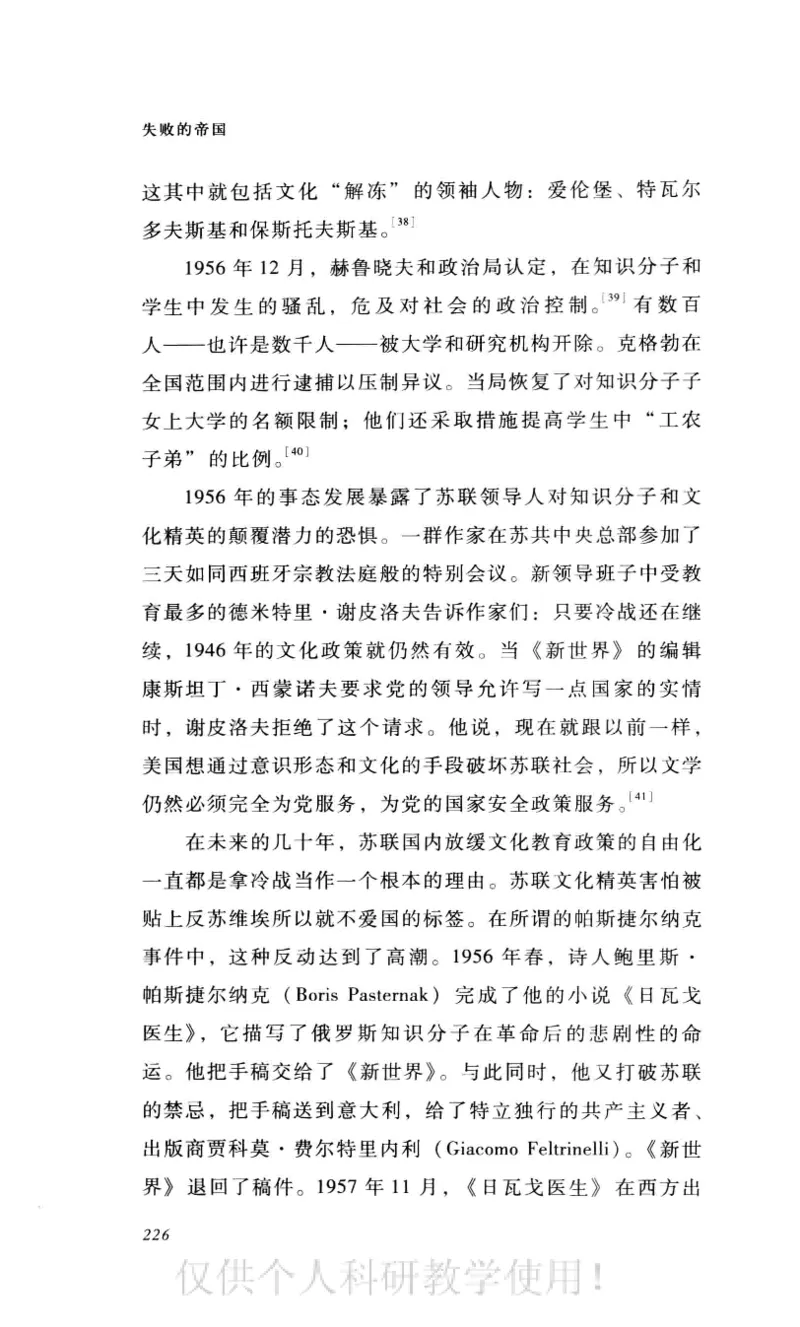 失败的帝国从斯大林到戈尔巴乔夫_绝版书_天涯系列_天涯神贴高阶合集_稀缺内容_领导人物传记大全_戈尔巴乔夫