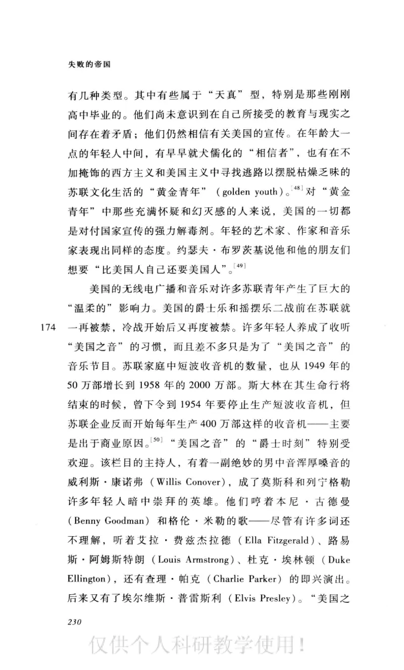 失败的帝国从斯大林到戈尔巴乔夫_绝版书_天涯系列_天涯神贴高阶合集_稀缺内容_领导人物传记大全_戈尔巴乔夫
