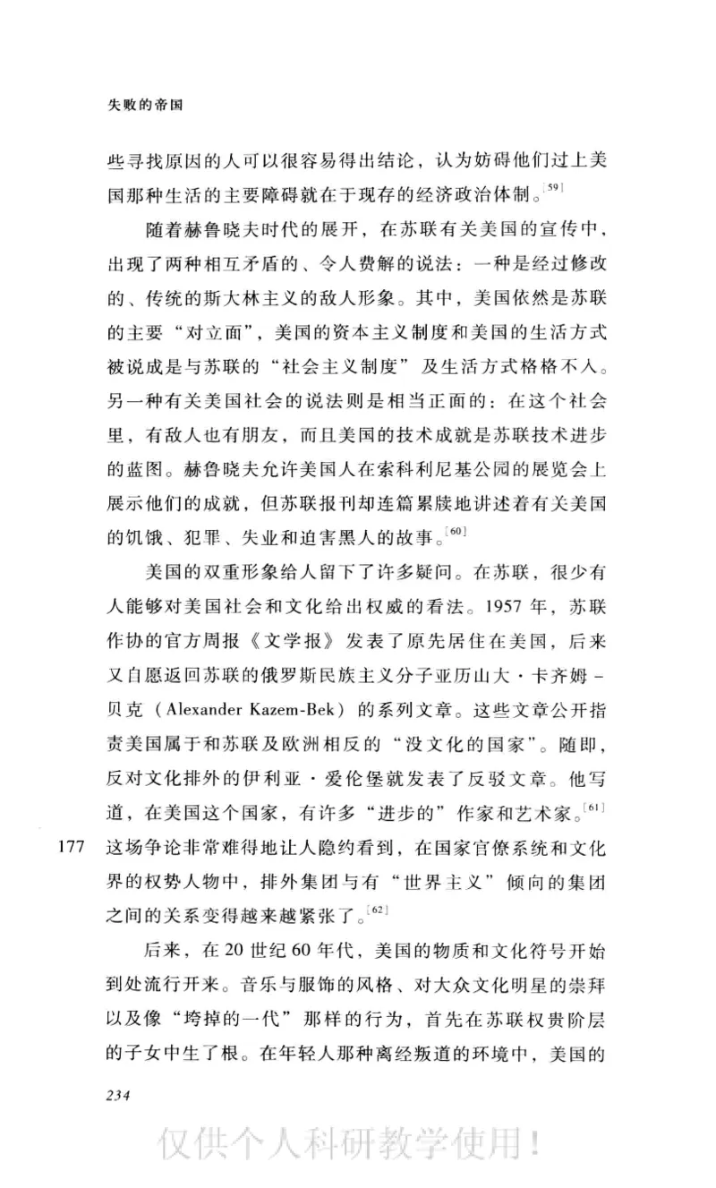 失败的帝国从斯大林到戈尔巴乔夫_绝版书_天涯系列_天涯神贴高阶合集_稀缺内容_领导人物传记大全_戈尔巴乔夫