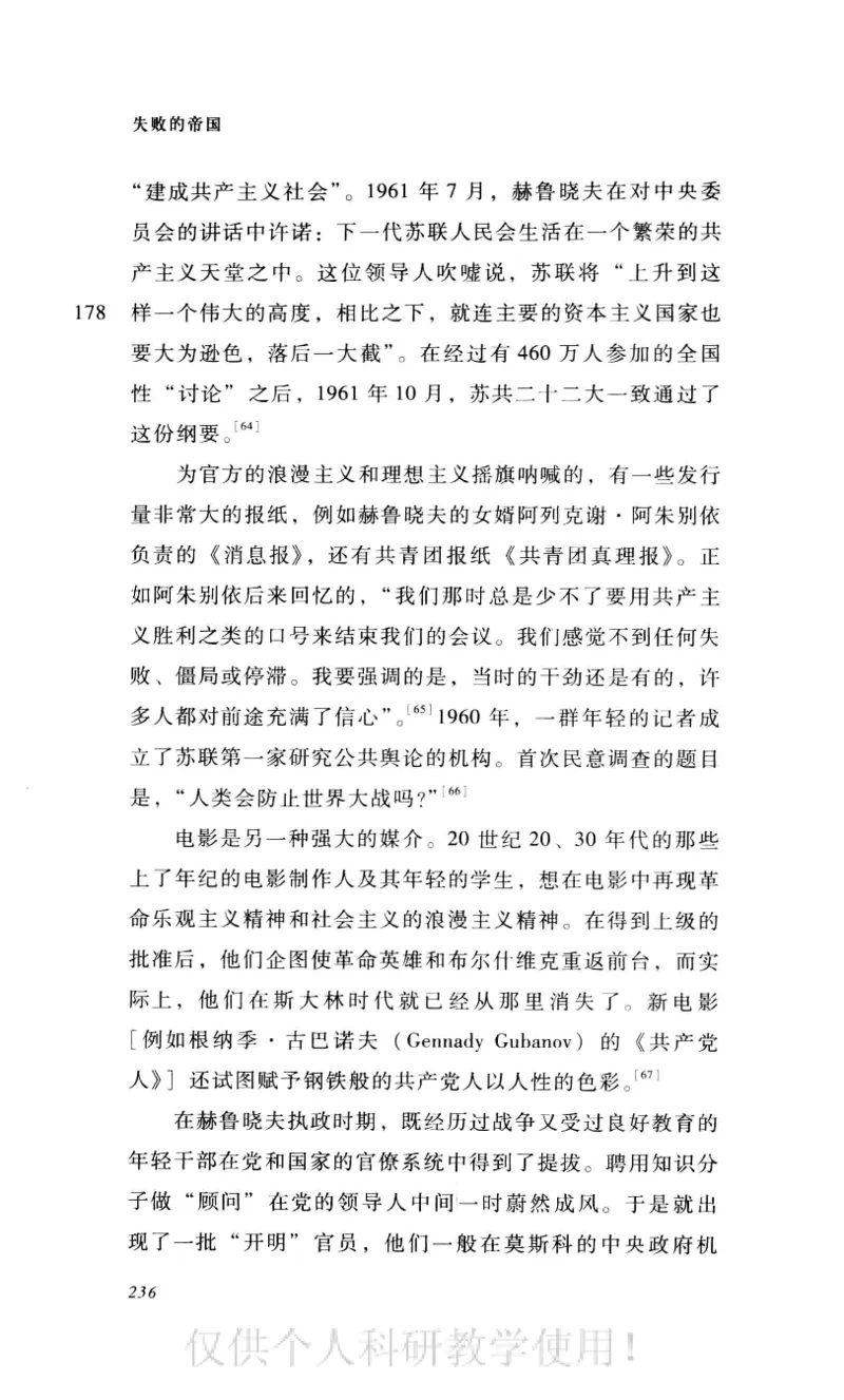 失败的帝国从斯大林到戈尔巴乔夫_绝版书_天涯系列_天涯神贴高阶合集_稀缺内容_领导人物传记大全_戈尔巴乔夫