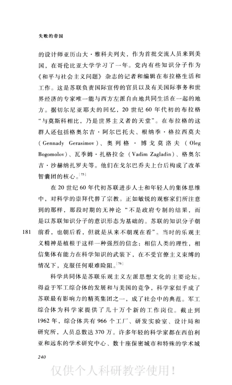 失败的帝国从斯大林到戈尔巴乔夫_绝版书_天涯系列_天涯神贴高阶合集_稀缺内容_领导人物传记大全_戈尔巴乔夫