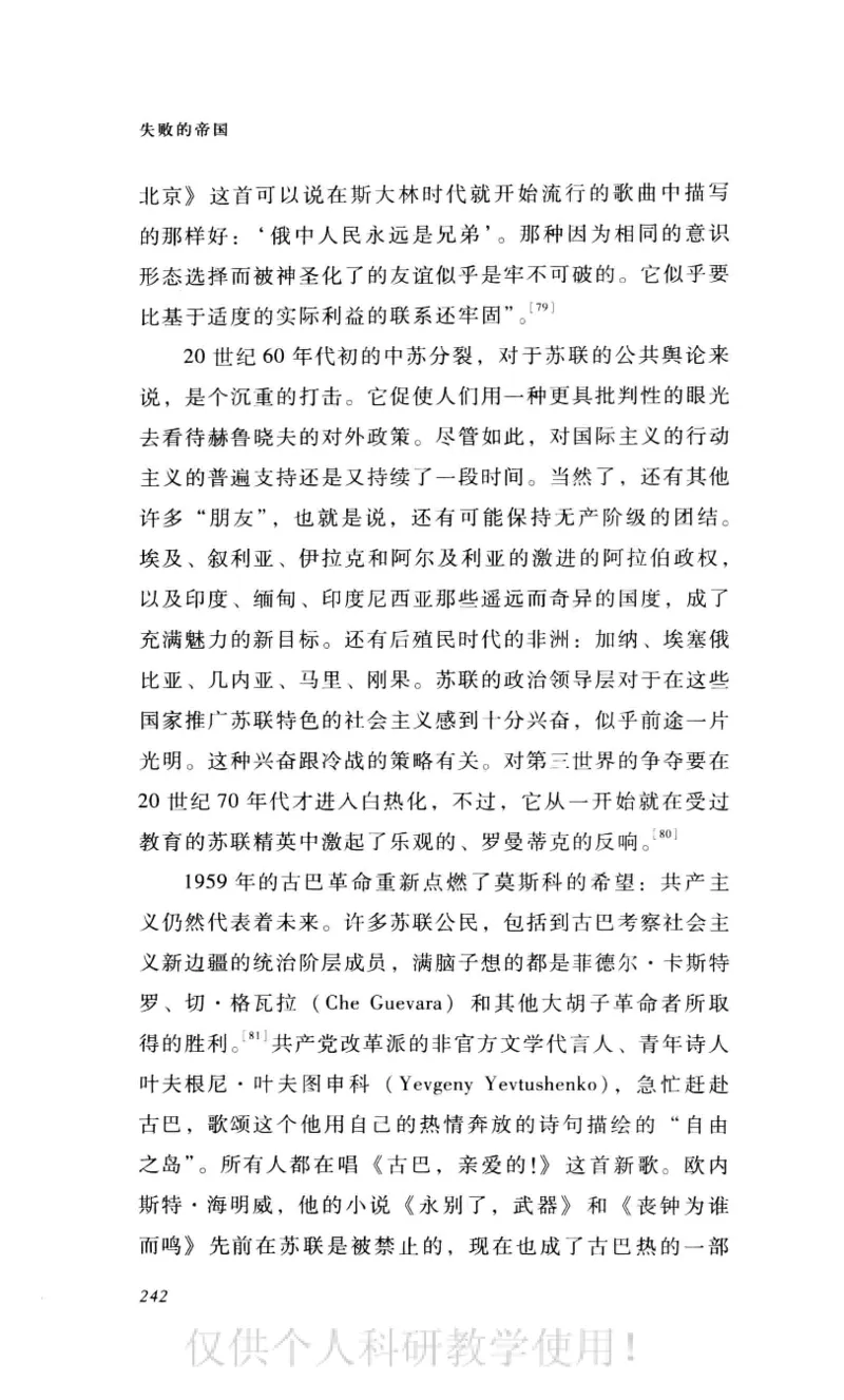 失败的帝国从斯大林到戈尔巴乔夫_绝版书_天涯系列_天涯神贴高阶合集_稀缺内容_领导人物传记大全_戈尔巴乔夫