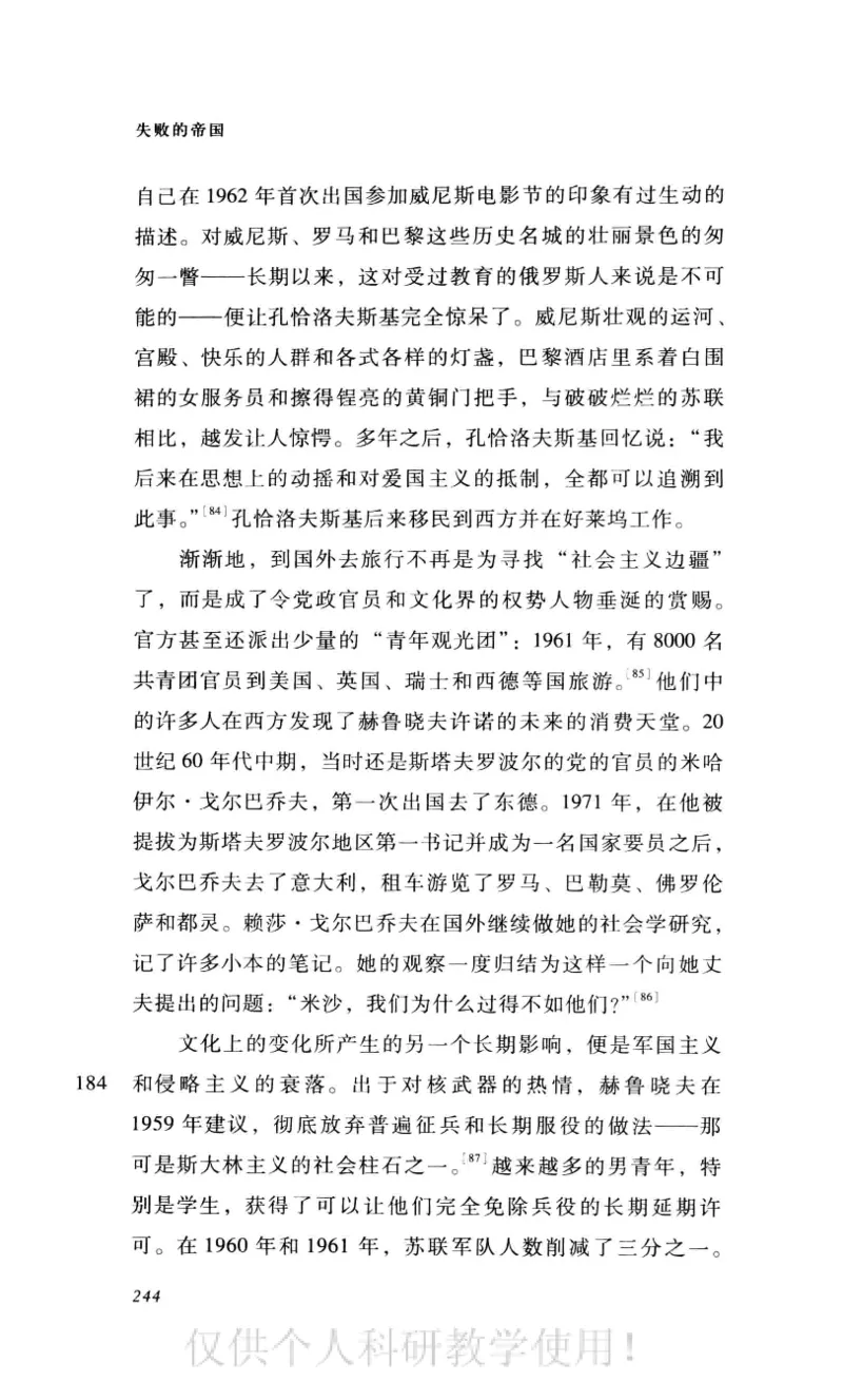失败的帝国从斯大林到戈尔巴乔夫_绝版书_天涯系列_天涯神贴高阶合集_稀缺内容_领导人物传记大全_戈尔巴乔夫