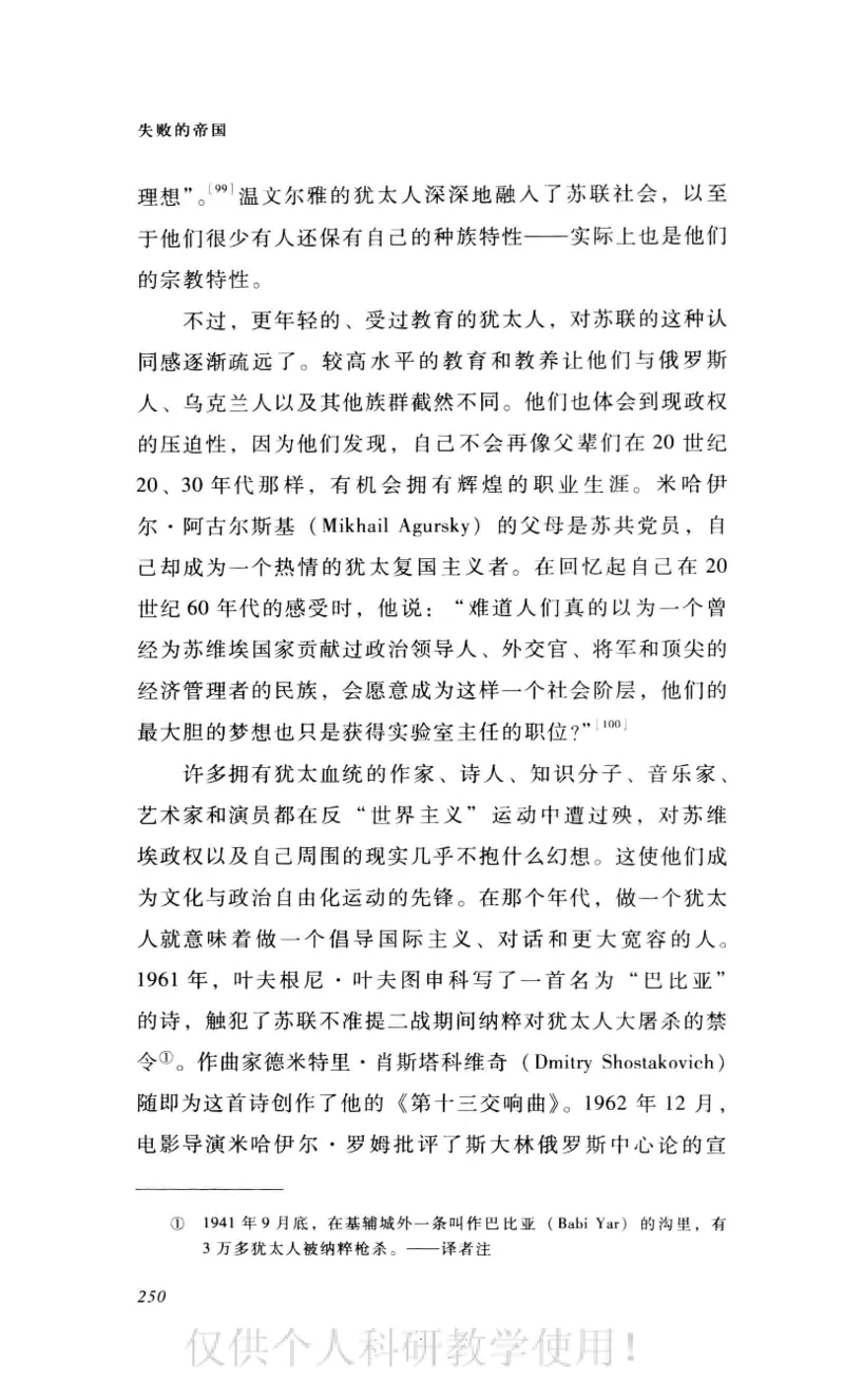 失败的帝国从斯大林到戈尔巴乔夫_绝版书_天涯系列_天涯神贴高阶合集_稀缺内容_领导人物传记大全_戈尔巴乔夫