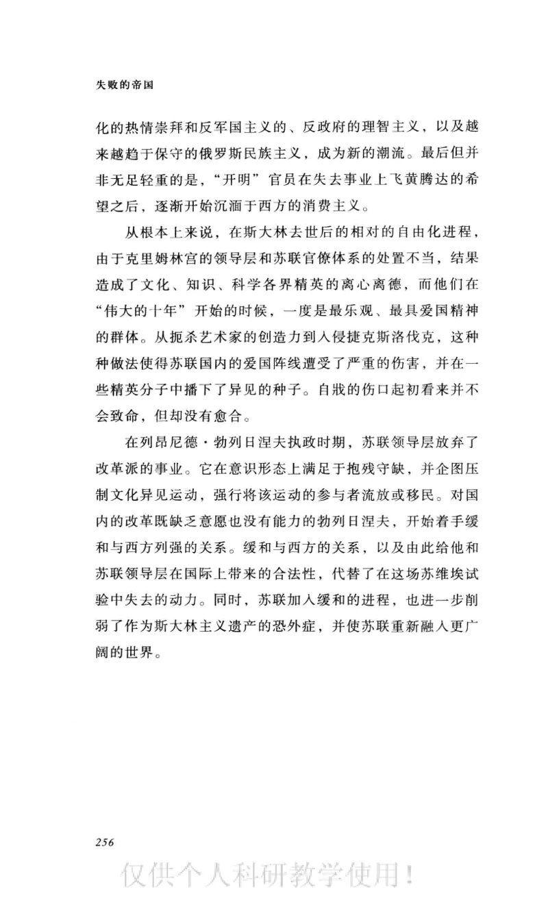 失败的帝国从斯大林到戈尔巴乔夫_绝版书_天涯系列_天涯神贴高阶合集_稀缺内容_领导人物传记大全_戈尔巴乔夫