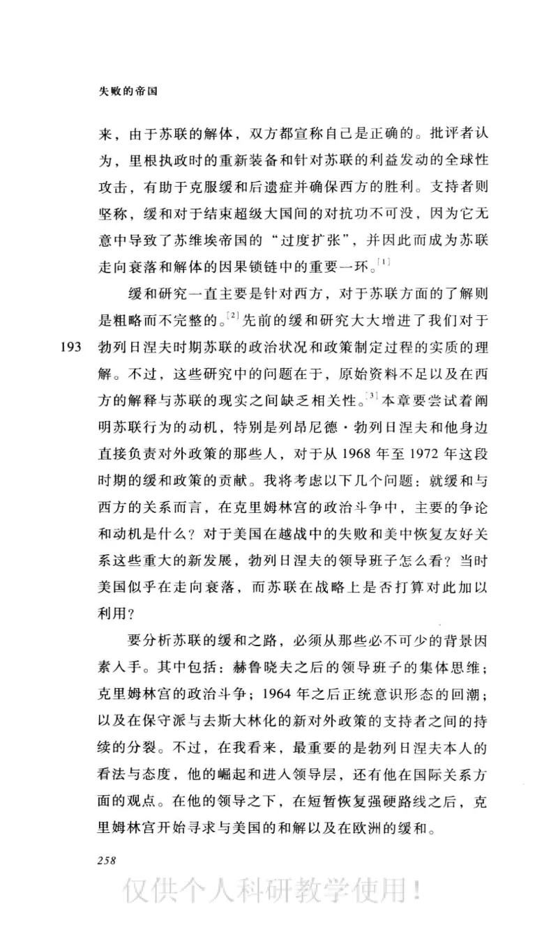 失败的帝国从斯大林到戈尔巴乔夫_绝版书_天涯系列_天涯神贴高阶合集_稀缺内容_领导人物传记大全_戈尔巴乔夫
