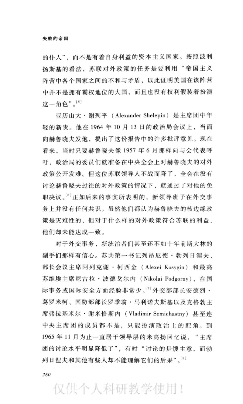 失败的帝国从斯大林到戈尔巴乔夫_绝版书_天涯系列_天涯神贴高阶合集_稀缺内容_领导人物传记大全_戈尔巴乔夫