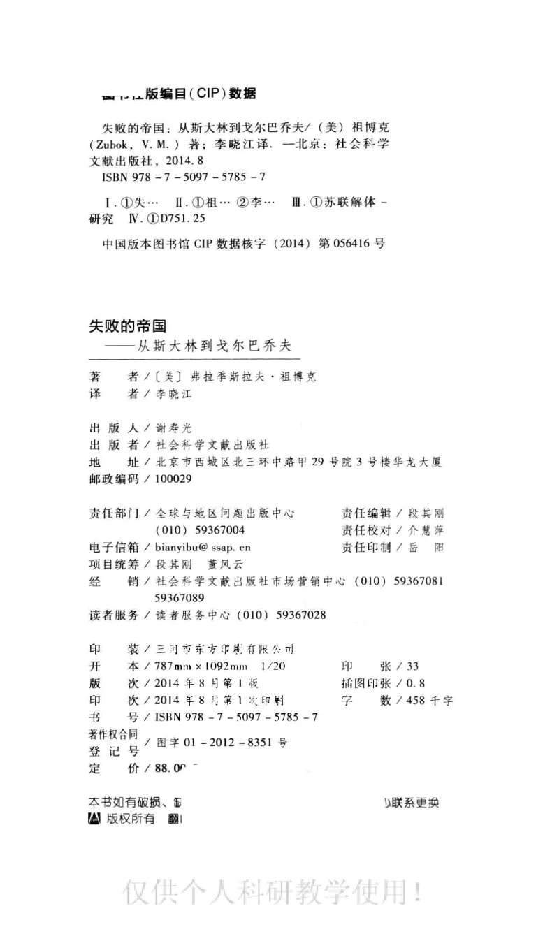 失败的帝国从斯大林到戈尔巴乔夫_绝版书_天涯系列_天涯神贴高阶合集_稀缺内容_领导人物传记大全_戈尔巴乔夫