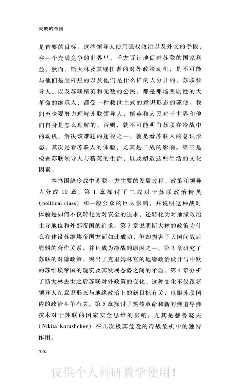 失败的帝国从斯大林到戈尔巴乔夫_绝版书_天涯系列_天涯神贴高阶合集_稀缺内容_领导人物传记大全_戈尔巴乔夫