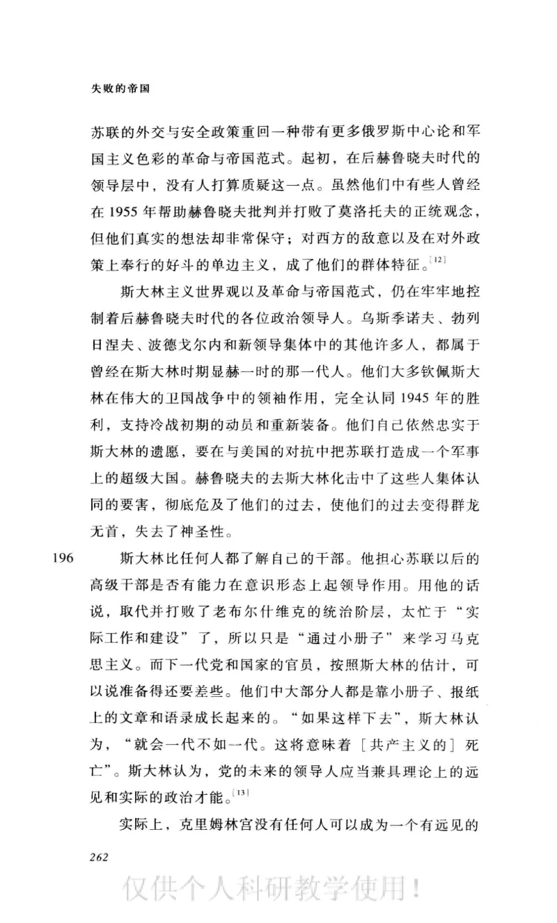 失败的帝国从斯大林到戈尔巴乔夫_绝版书_天涯系列_天涯神贴高阶合集_稀缺内容_领导人物传记大全_戈尔巴乔夫