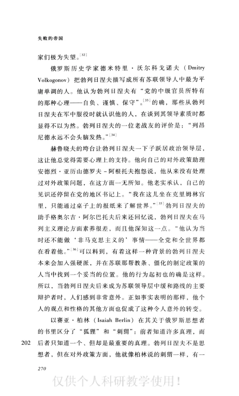 失败的帝国从斯大林到戈尔巴乔夫_绝版书_天涯系列_天涯神贴高阶合集_稀缺内容_领导人物传记大全_戈尔巴乔夫
