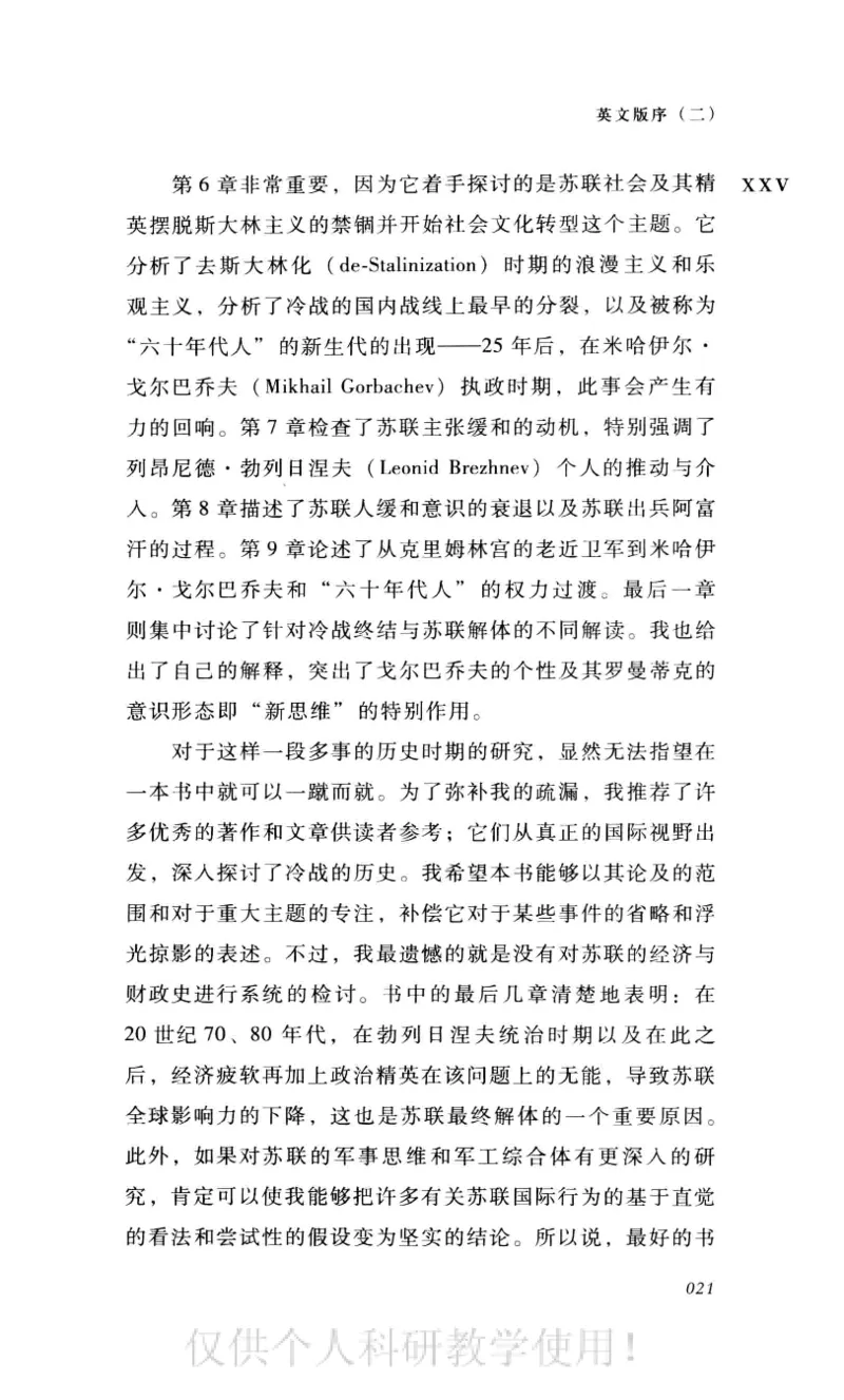 失败的帝国从斯大林到戈尔巴乔夫_绝版书_天涯系列_天涯神贴高阶合集_稀缺内容_领导人物传记大全_戈尔巴乔夫