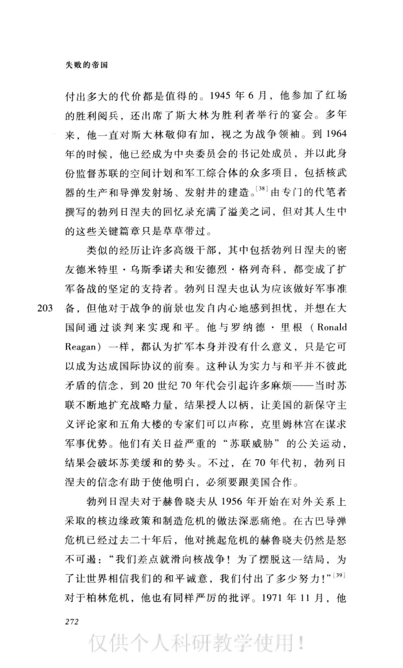 失败的帝国从斯大林到戈尔巴乔夫_绝版书_天涯系列_天涯神贴高阶合集_稀缺内容_领导人物传记大全_戈尔巴乔夫