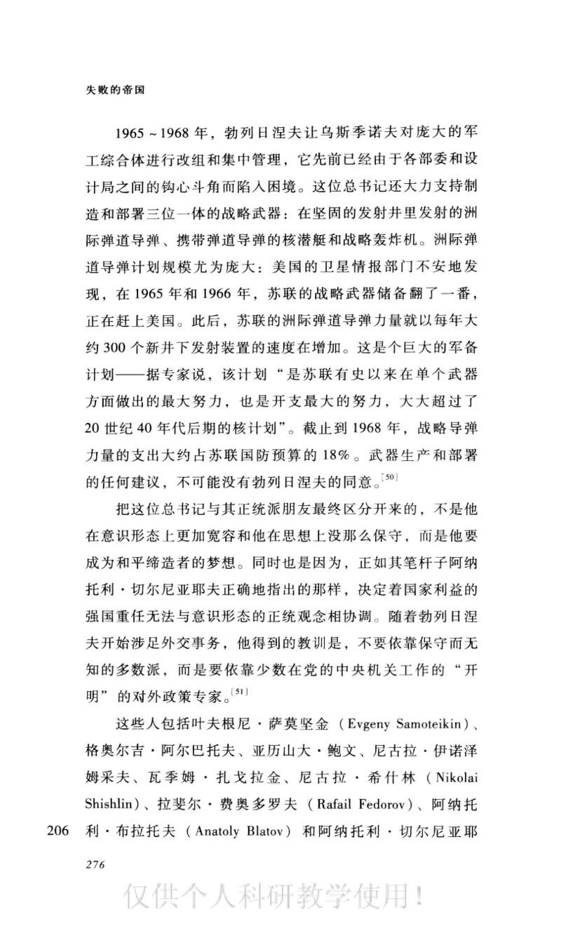 失败的帝国从斯大林到戈尔巴乔夫_绝版书_天涯系列_天涯神贴高阶合集_稀缺内容_领导人物传记大全_戈尔巴乔夫