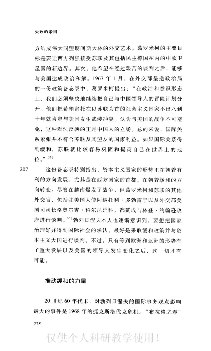 失败的帝国从斯大林到戈尔巴乔夫_绝版书_天涯系列_天涯神贴高阶合集_稀缺内容_领导人物传记大全_戈尔巴乔夫