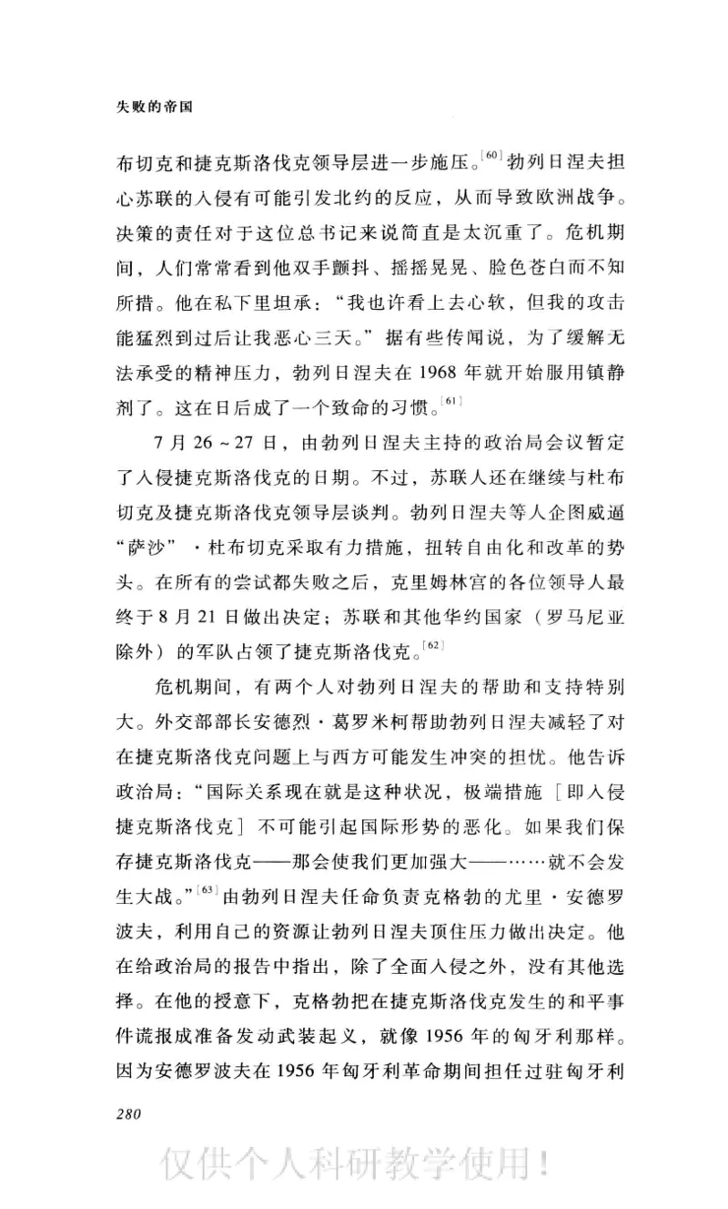 失败的帝国从斯大林到戈尔巴乔夫_绝版书_天涯系列_天涯神贴高阶合集_稀缺内容_领导人物传记大全_戈尔巴乔夫