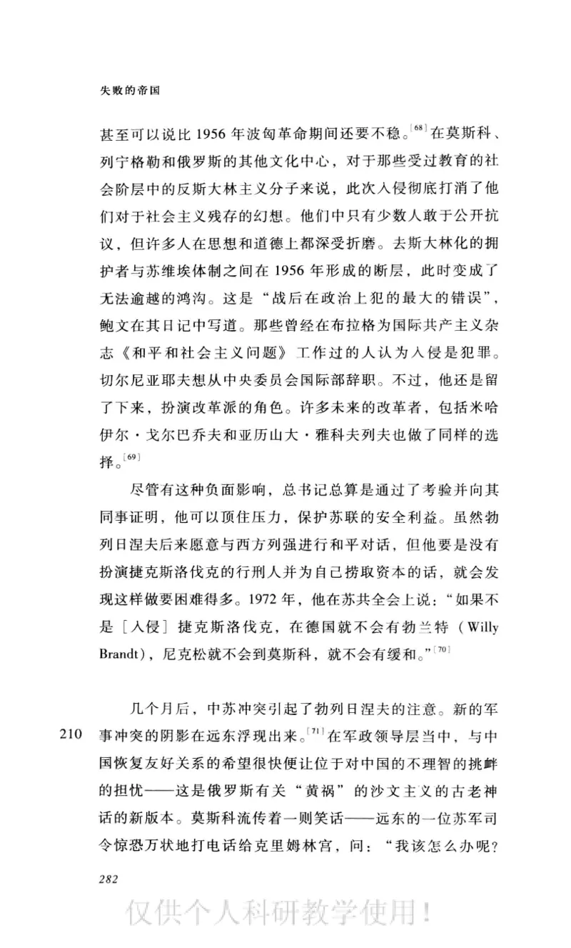 失败的帝国从斯大林到戈尔巴乔夫_绝版书_天涯系列_天涯神贴高阶合集_稀缺内容_领导人物传记大全_戈尔巴乔夫