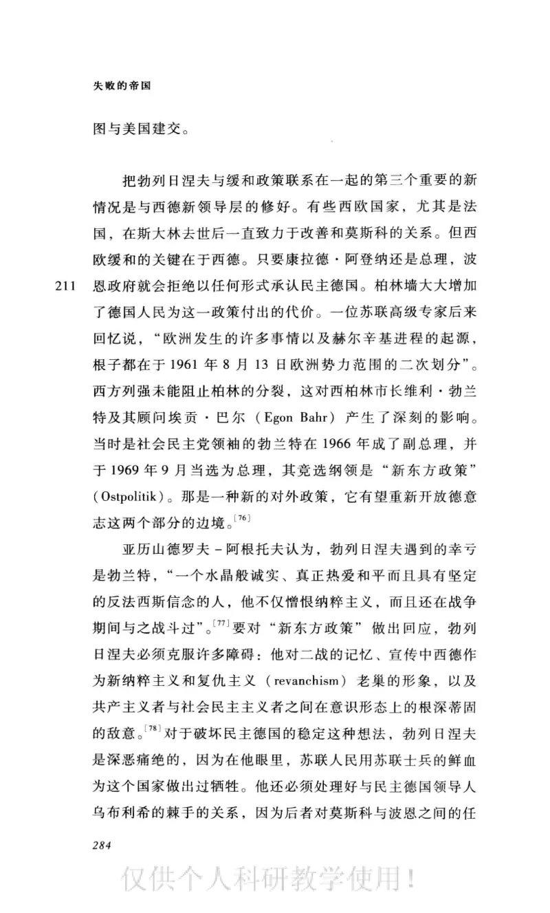 失败的帝国从斯大林到戈尔巴乔夫_绝版书_天涯系列_天涯神贴高阶合集_稀缺内容_领导人物传记大全_戈尔巴乔夫