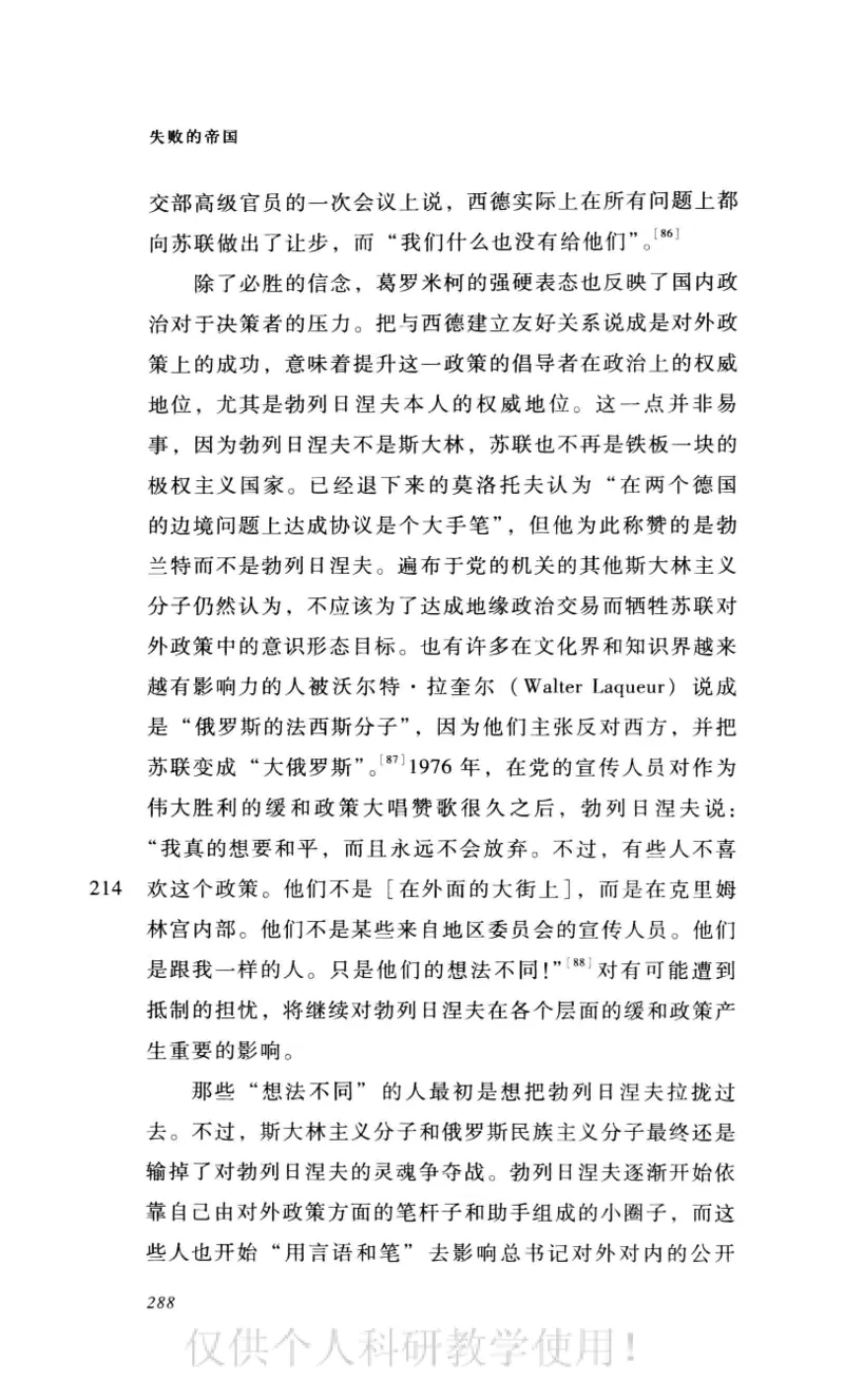 失败的帝国从斯大林到戈尔巴乔夫_绝版书_天涯系列_天涯神贴高阶合集_稀缺内容_领导人物传记大全_戈尔巴乔夫