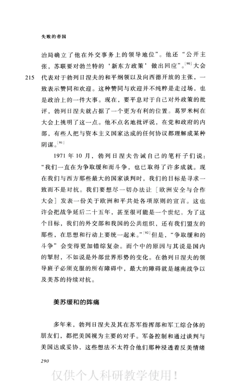 失败的帝国从斯大林到戈尔巴乔夫_绝版书_天涯系列_天涯神贴高阶合集_稀缺内容_领导人物传记大全_戈尔巴乔夫