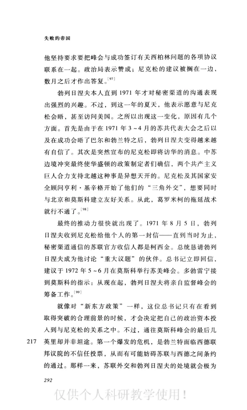 失败的帝国从斯大林到戈尔巴乔夫_绝版书_天涯系列_天涯神贴高阶合集_稀缺内容_领导人物传记大全_戈尔巴乔夫