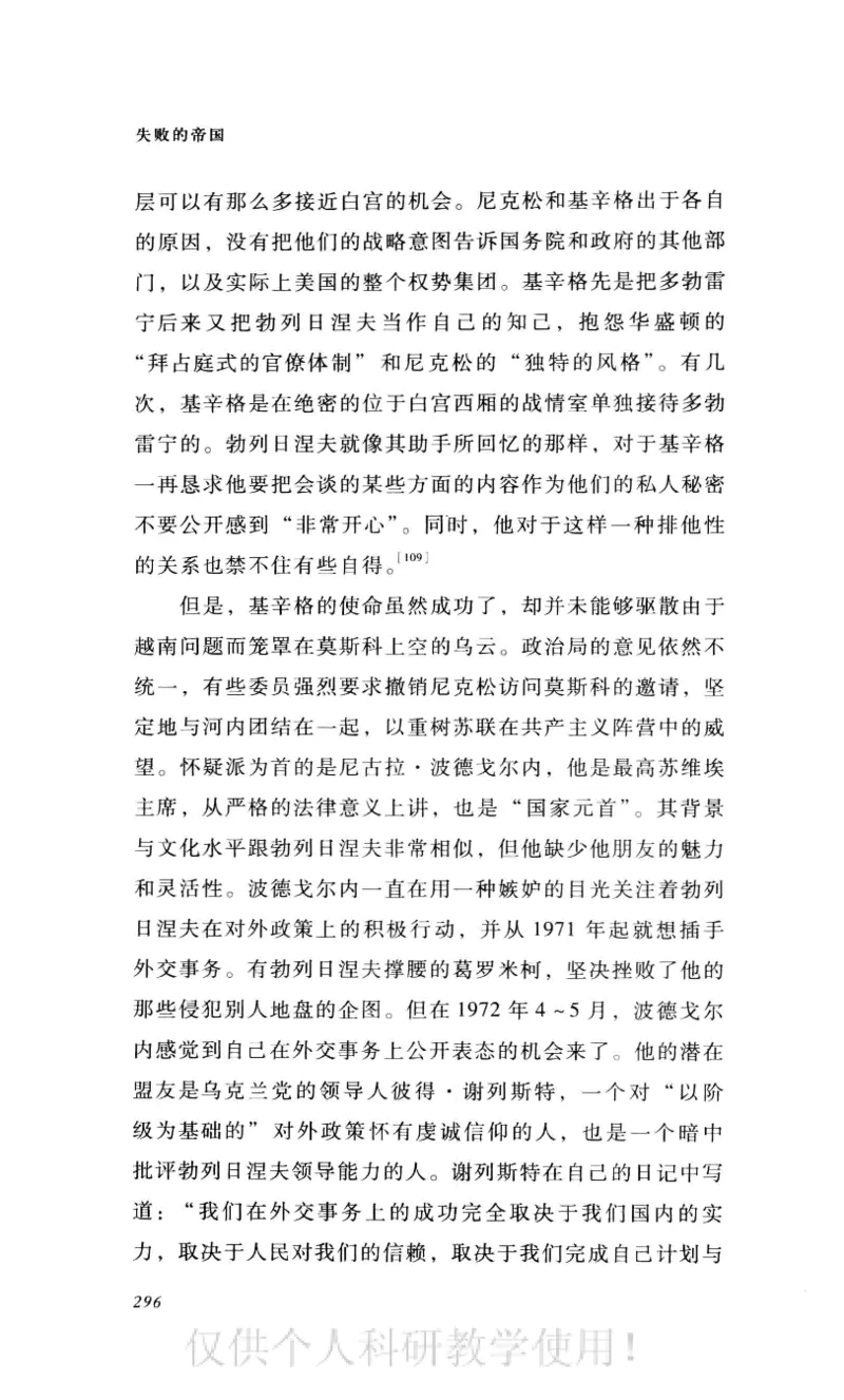 失败的帝国从斯大林到戈尔巴乔夫_绝版书_天涯系列_天涯神贴高阶合集_稀缺内容_领导人物传记大全_戈尔巴乔夫
