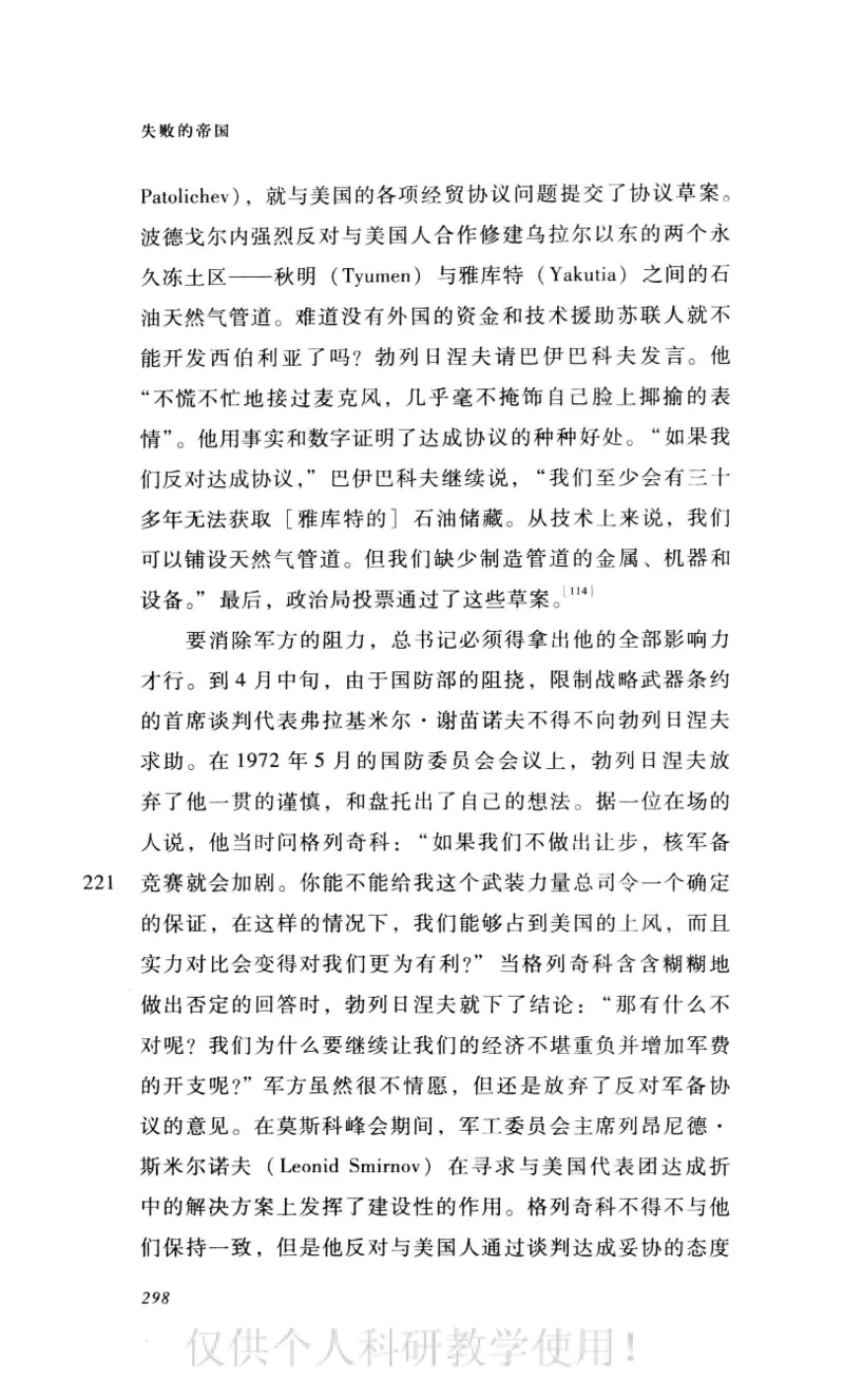失败的帝国从斯大林到戈尔巴乔夫_绝版书_天涯系列_天涯神贴高阶合集_稀缺内容_领导人物传记大全_戈尔巴乔夫