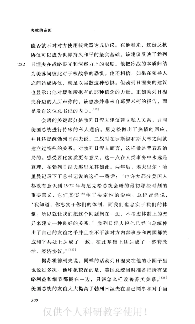 失败的帝国从斯大林到戈尔巴乔夫_绝版书_天涯系列_天涯神贴高阶合集_稀缺内容_领导人物传记大全_戈尔巴乔夫