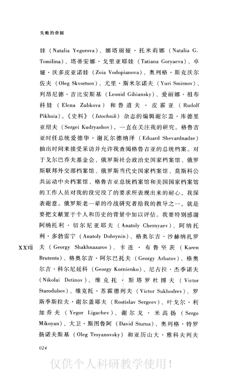 失败的帝国从斯大林到戈尔巴乔夫_绝版书_天涯系列_天涯神贴高阶合集_稀缺内容_领导人物传记大全_戈尔巴乔夫