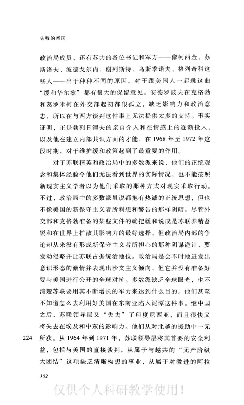 失败的帝国从斯大林到戈尔巴乔夫_绝版书_天涯系列_天涯神贴高阶合集_稀缺内容_领导人物传记大全_戈尔巴乔夫