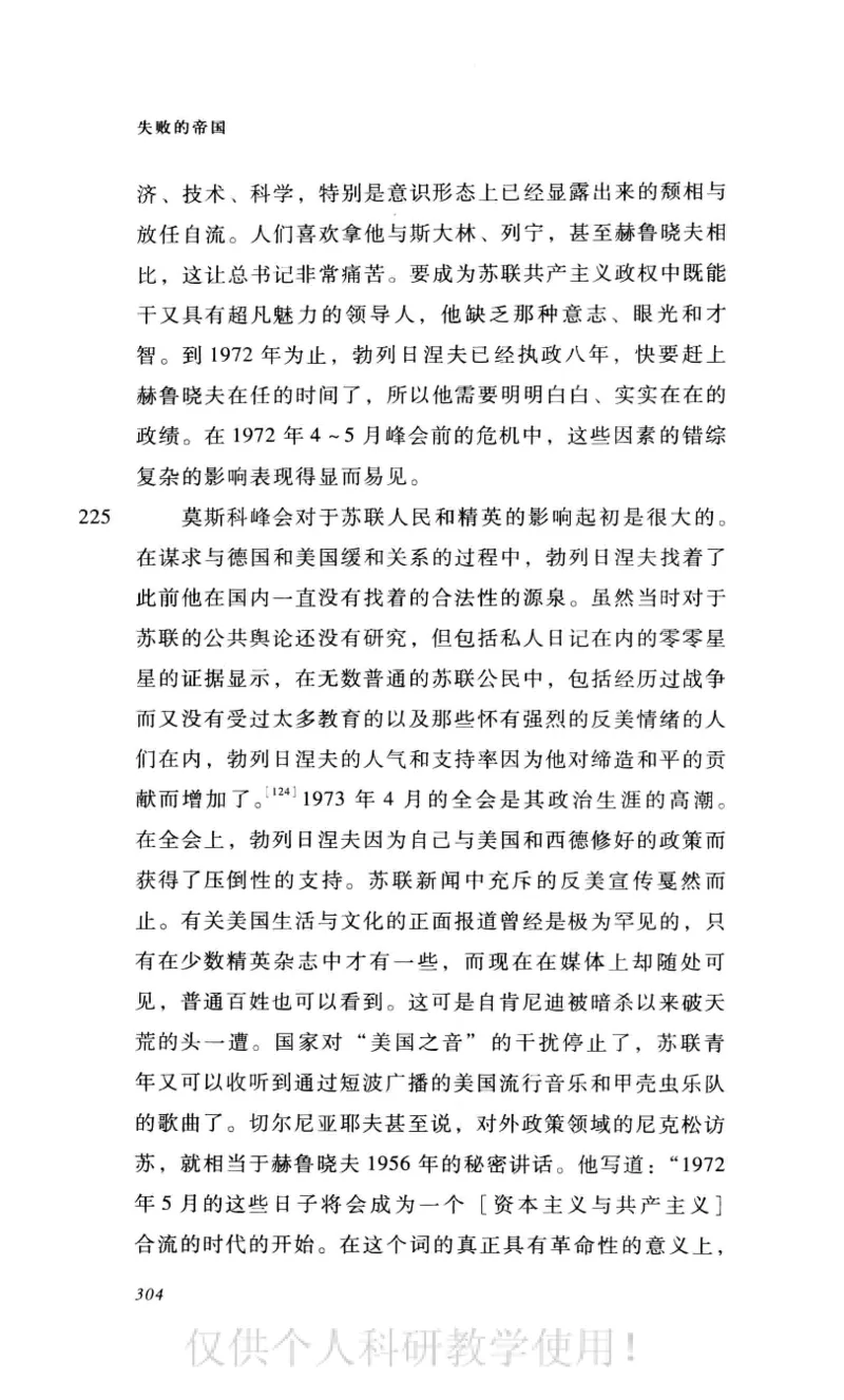 失败的帝国从斯大林到戈尔巴乔夫_绝版书_天涯系列_天涯神贴高阶合集_稀缺内容_领导人物传记大全_戈尔巴乔夫