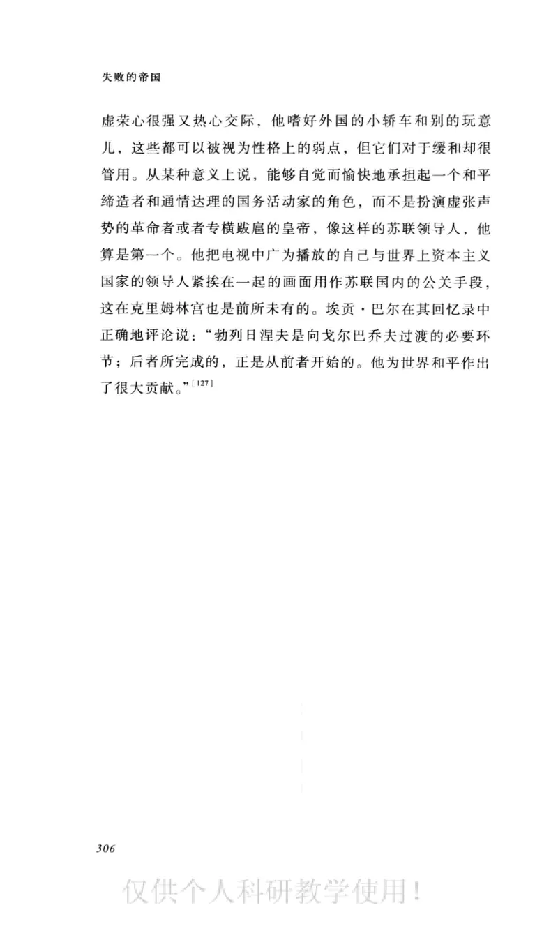 失败的帝国从斯大林到戈尔巴乔夫_绝版书_天涯系列_天涯神贴高阶合集_稀缺内容_领导人物传记大全_戈尔巴乔夫