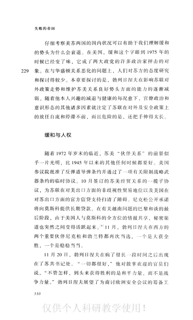 失败的帝国从斯大林到戈尔巴乔夫_绝版书_天涯系列_天涯神贴高阶合集_稀缺内容_领导人物传记大全_戈尔巴乔夫