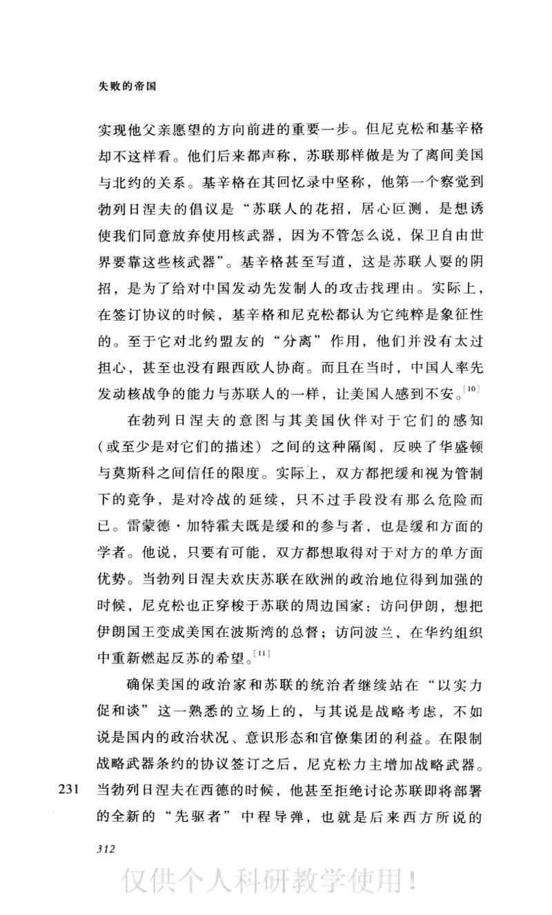 失败的帝国从斯大林到戈尔巴乔夫_绝版书_天涯系列_天涯神贴高阶合集_稀缺内容_领导人物传记大全_戈尔巴乔夫