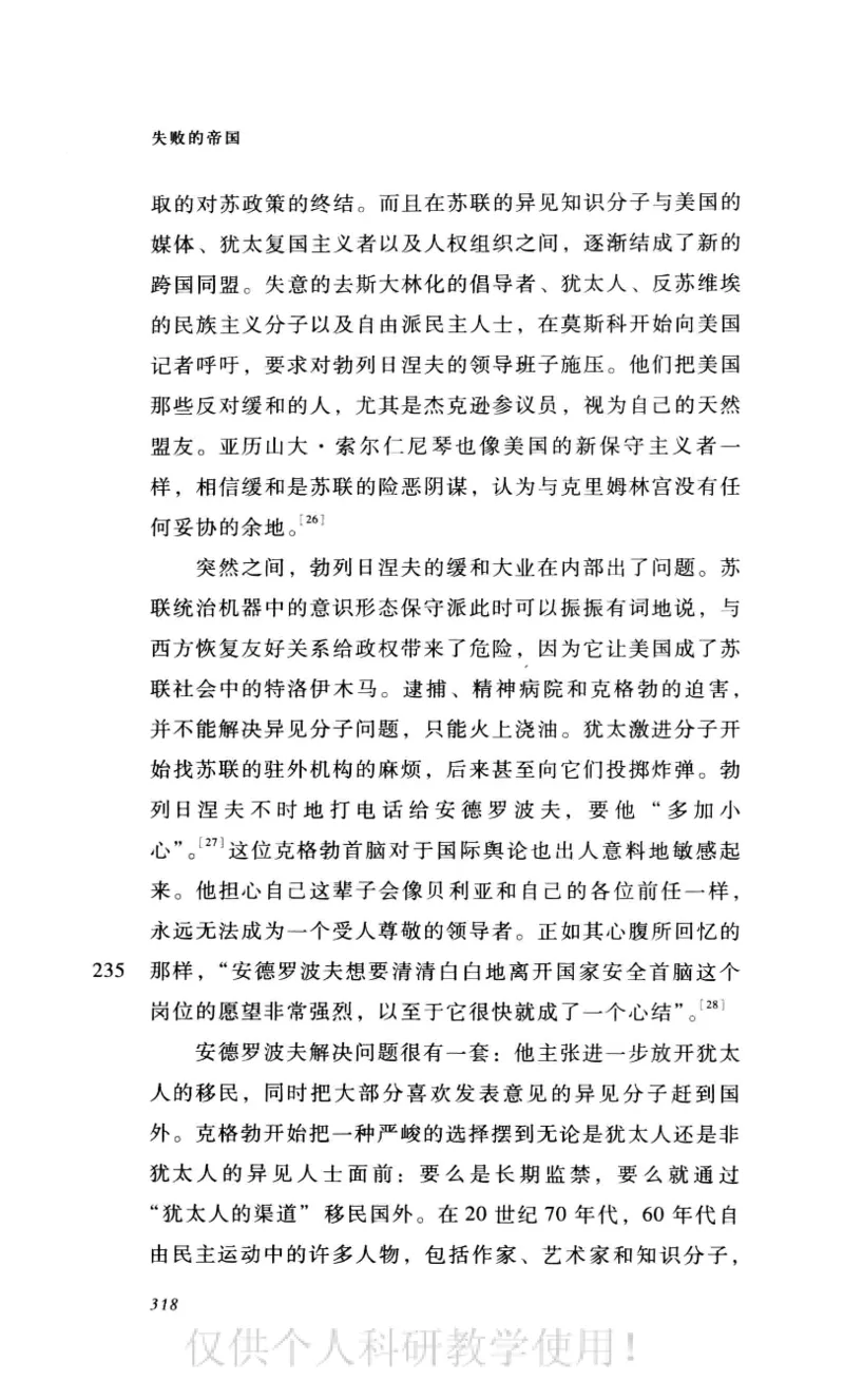 失败的帝国从斯大林到戈尔巴乔夫_绝版书_天涯系列_天涯神贴高阶合集_稀缺内容_领导人物传记大全_戈尔巴乔夫