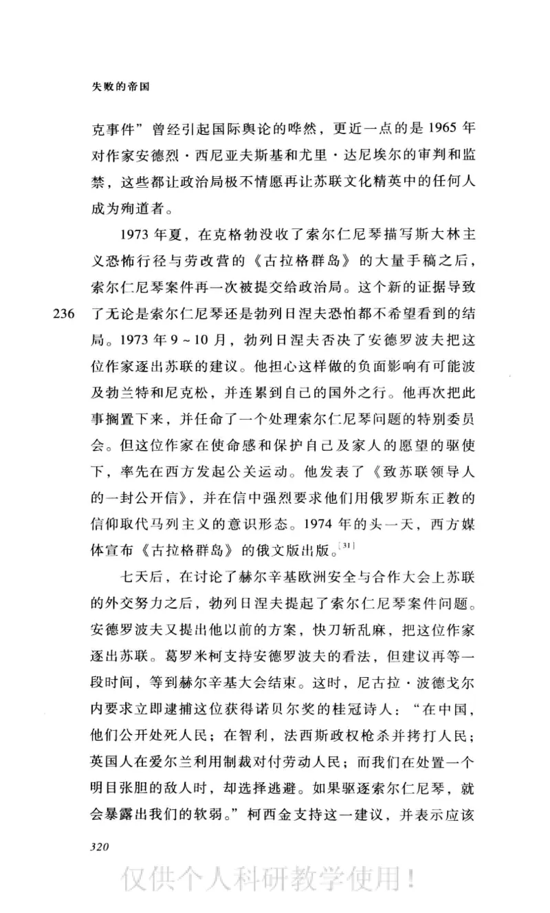 失败的帝国从斯大林到戈尔巴乔夫_绝版书_天涯系列_天涯神贴高阶合集_稀缺内容_领导人物传记大全_戈尔巴乔夫