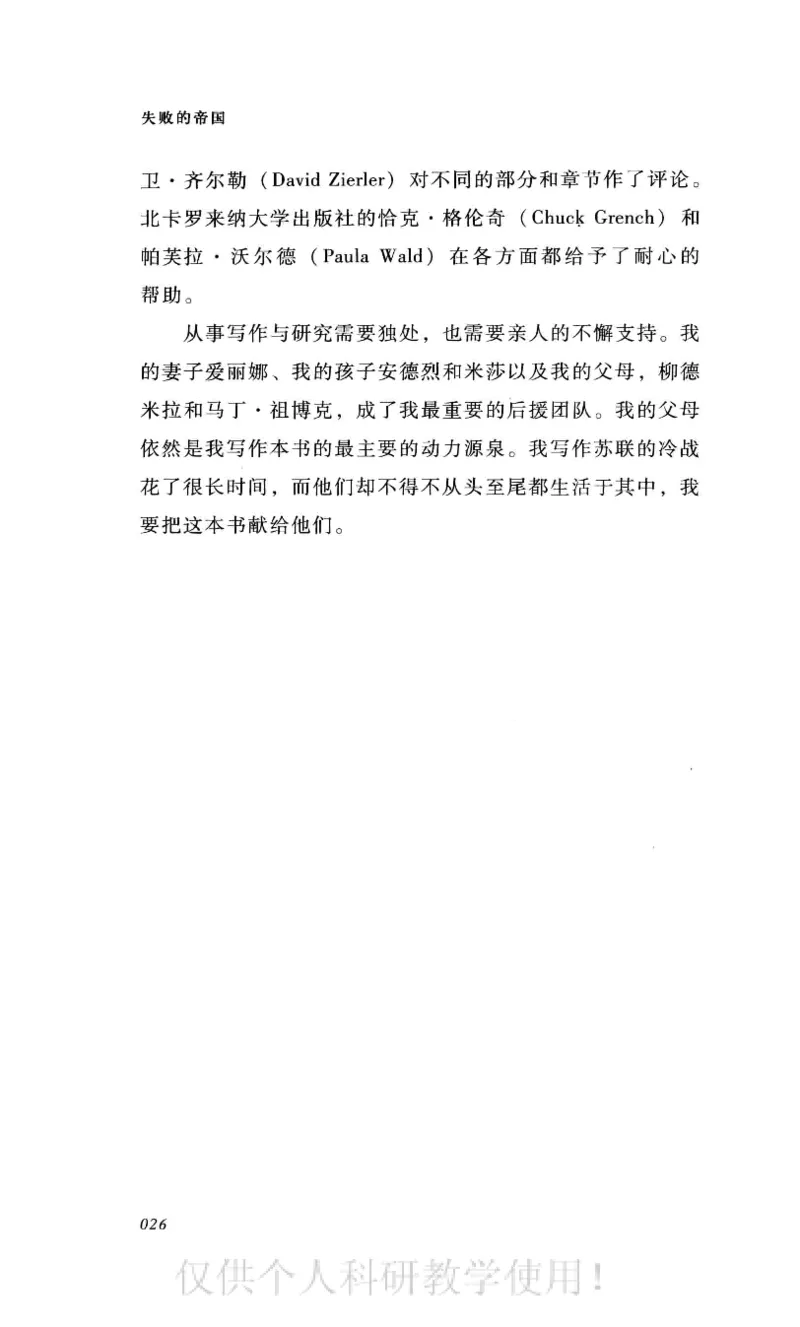失败的帝国从斯大林到戈尔巴乔夫_绝版书_天涯系列_天涯神贴高阶合集_稀缺内容_领导人物传记大全_戈尔巴乔夫