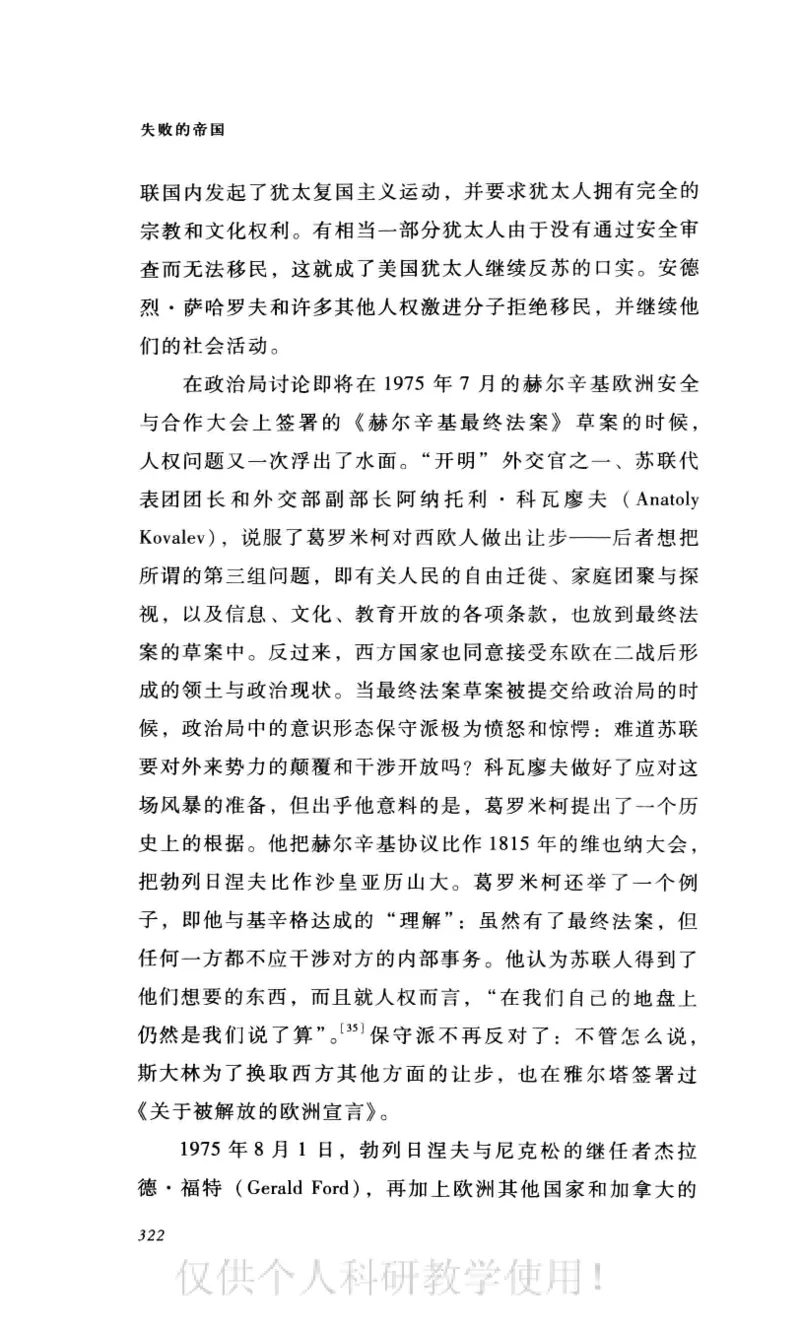 失败的帝国从斯大林到戈尔巴乔夫_绝版书_天涯系列_天涯神贴高阶合集_稀缺内容_领导人物传记大全_戈尔巴乔夫